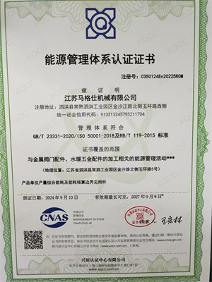 能源管理体系认证证书