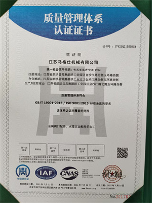 质量管理体系认证证书