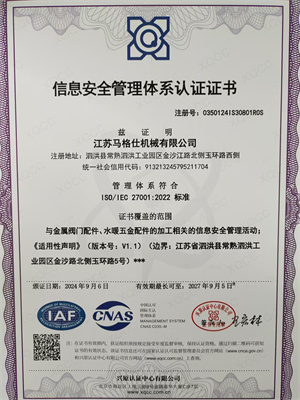 信息安全管理体系认证证书