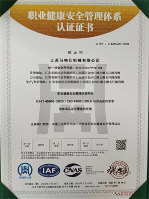 职业健康安全管理体系认证证书